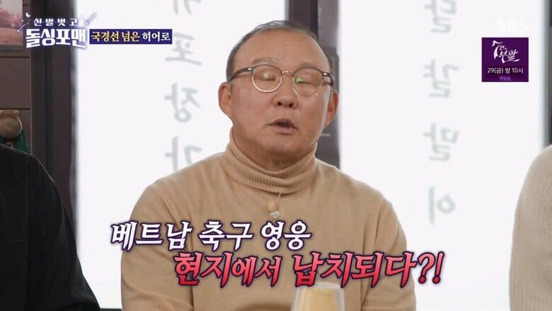 박항서, 베트남서 납치당한 사연 공개.jpg