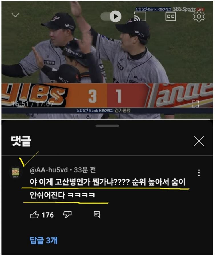 야구보다 병 걸린 야구팬