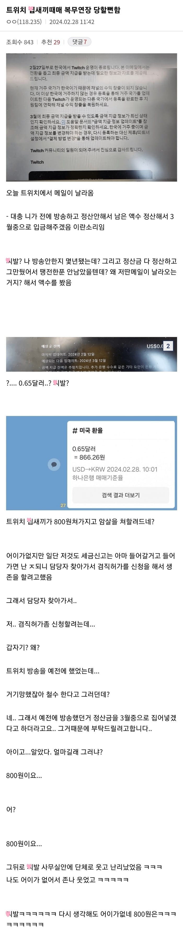 디갤] 트위치때문에 복무연장 당할뻔한 공익.jpg