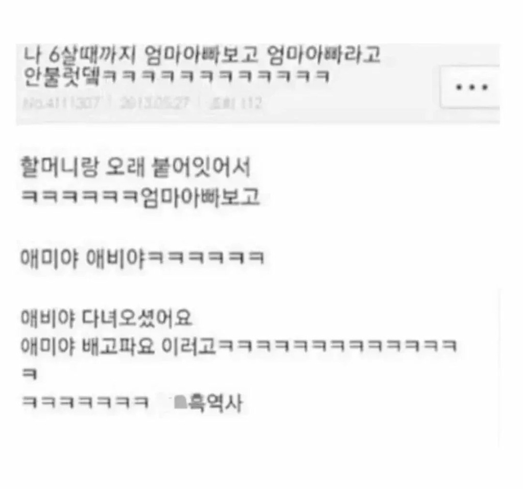 어릴때 부모를 엄마아빠라고 부르지 않은 사람