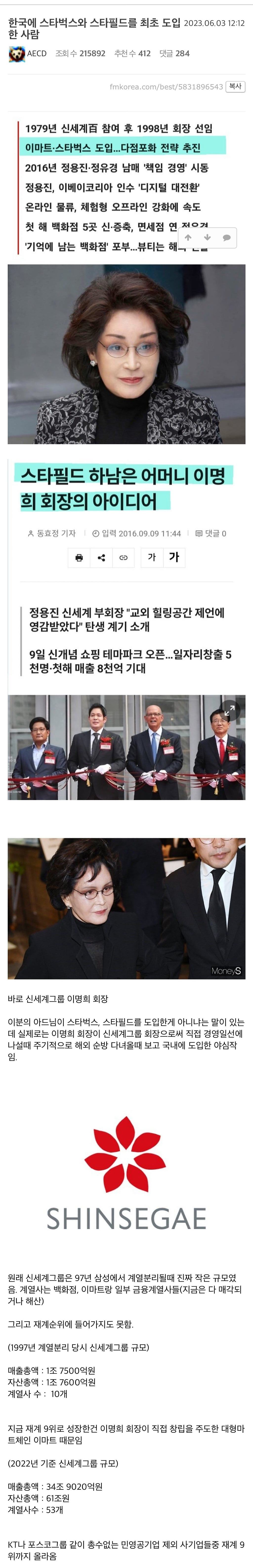 한국에 스타벅스와 스타필드를 최초 도입한 사람