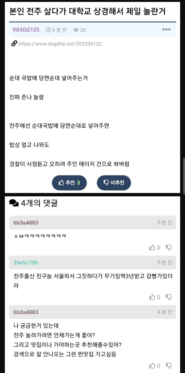 본인 전주 살다가 대학교 상경해서 제일 놀란거