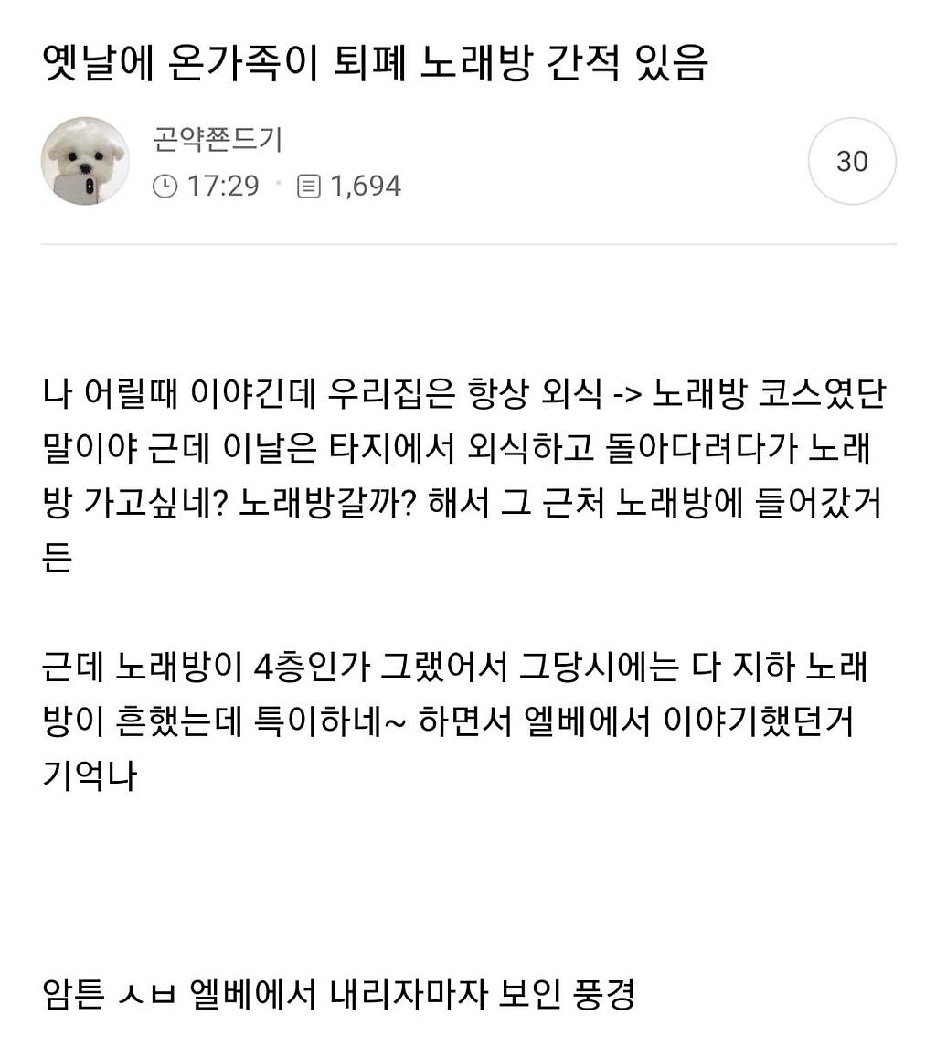 옛날에 온가족이 퇴폐 노래방 간적 있음