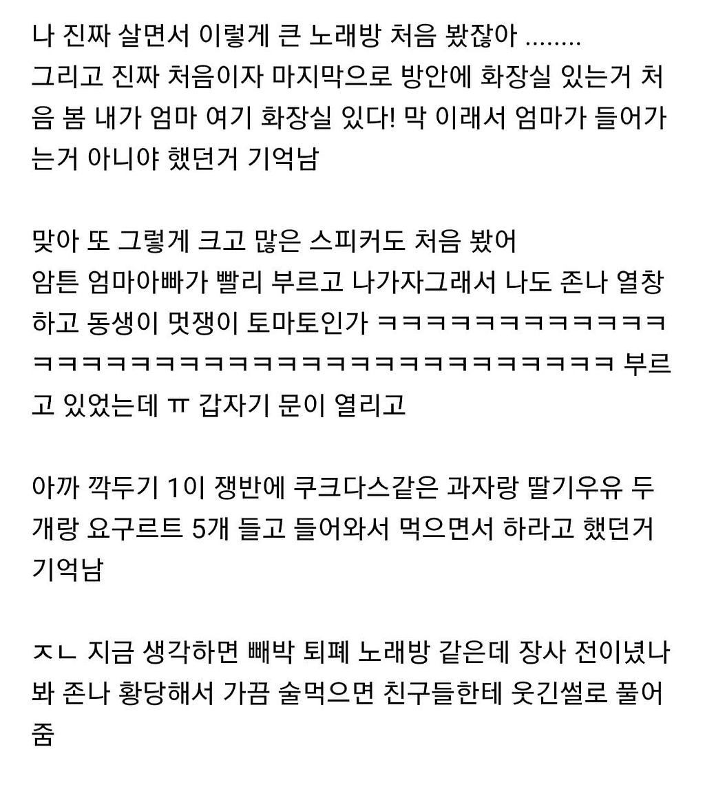 옛날에 온가족이 퇴폐 노래방 간적 있음