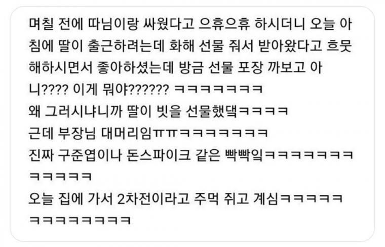 딸이랑 싸운 부장님이 받은 화해 선물