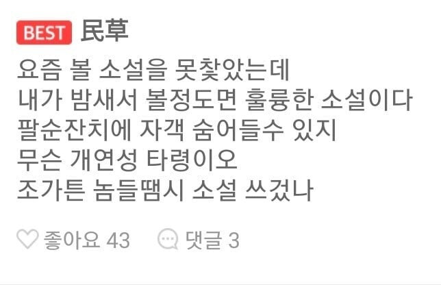 무협소설 댓글 읽다가 빡친 아재