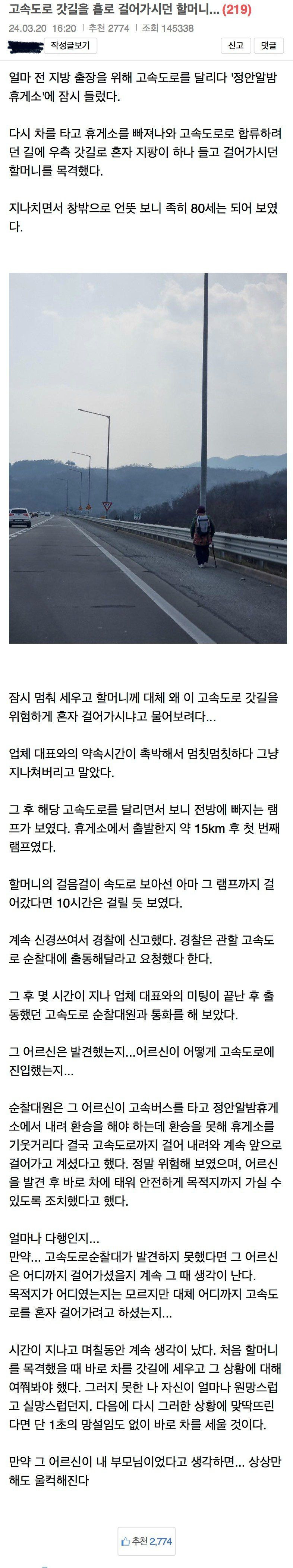 고속도로 갓길을 홀로 걸어가시던 할머니