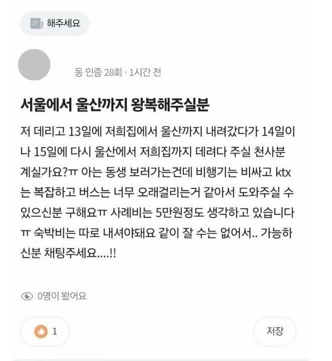 엽기] 당근마켓 해주세요녀.jpg