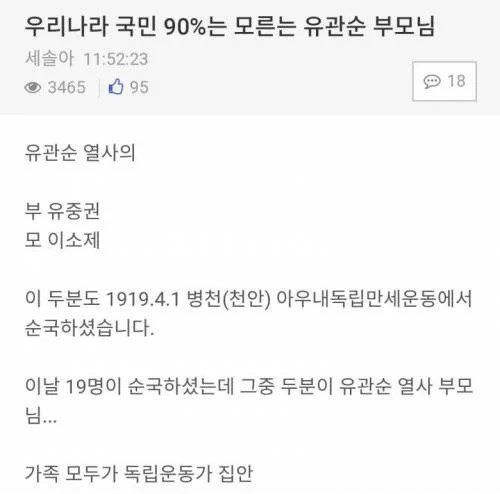 우리나라 국민 90%는 모른다는 유관순 열사 부모님