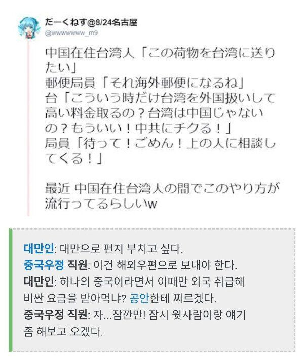 중국공무원을 겁박하는 대만사람