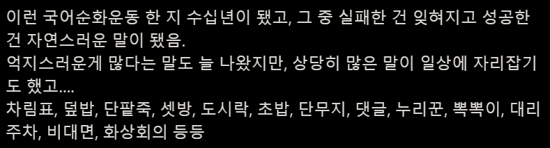 무리수같은 국어순화운동을 계속 하는 이유