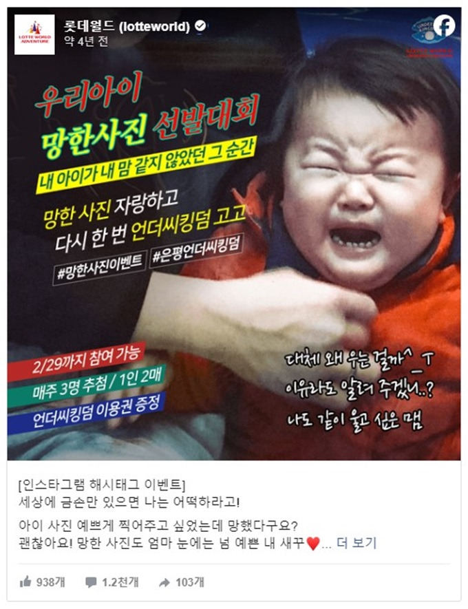 20년 롯데월드가 했던 우리아이 망한 사진 선발대회…