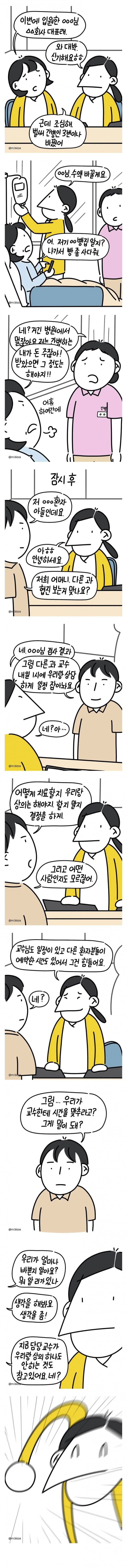 회사 대표가 입원을 하면 생기는 일.manhwa