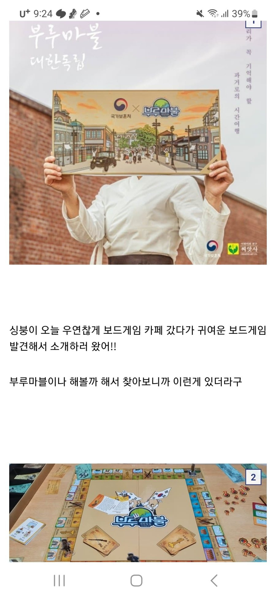 부루마블 대한독립 만세 버전