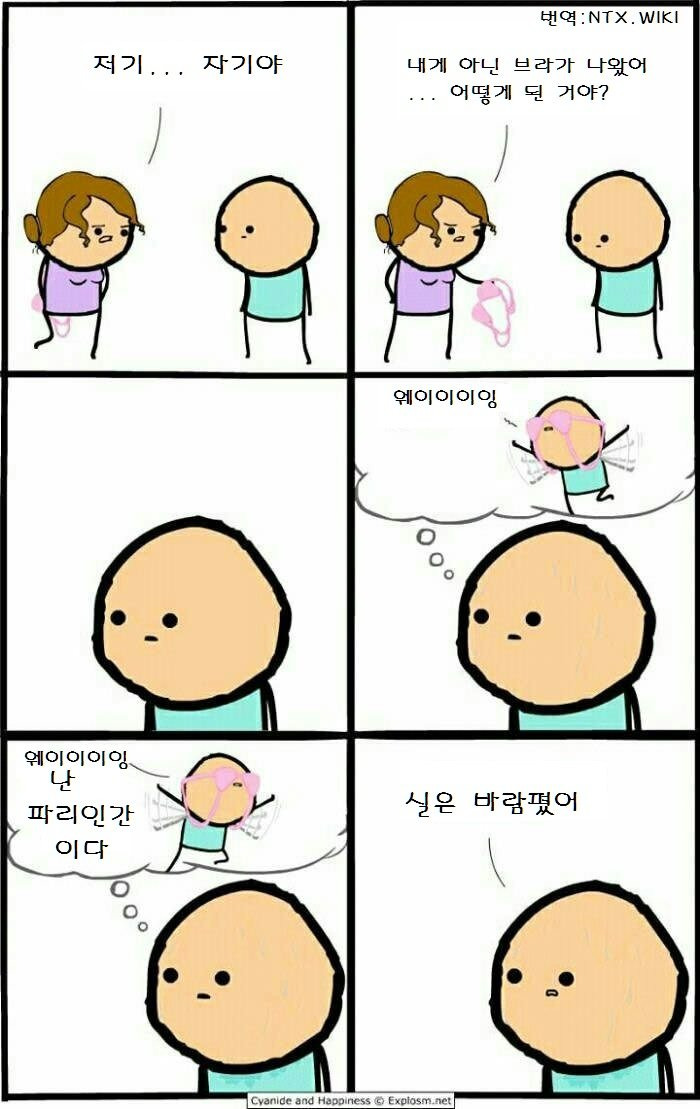 자기야 이 브라 어디서 난 거야? toon