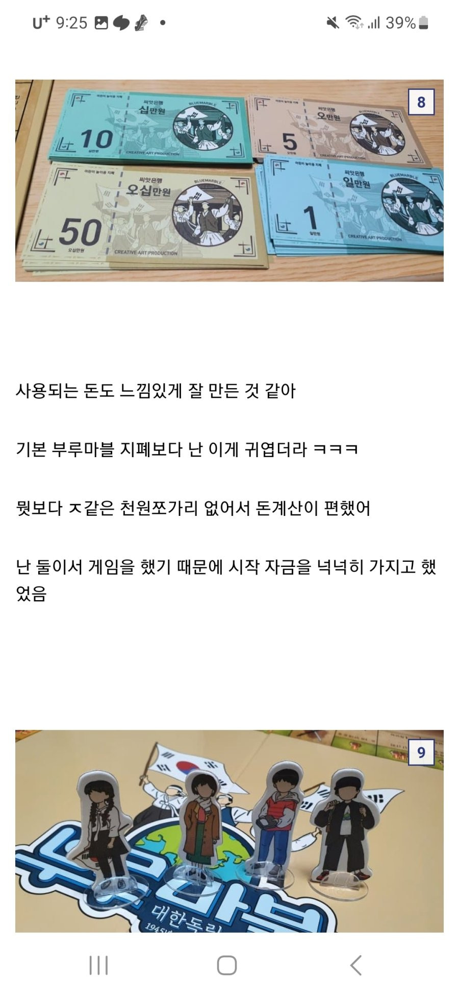 부루마블 대한독립 만세 버전