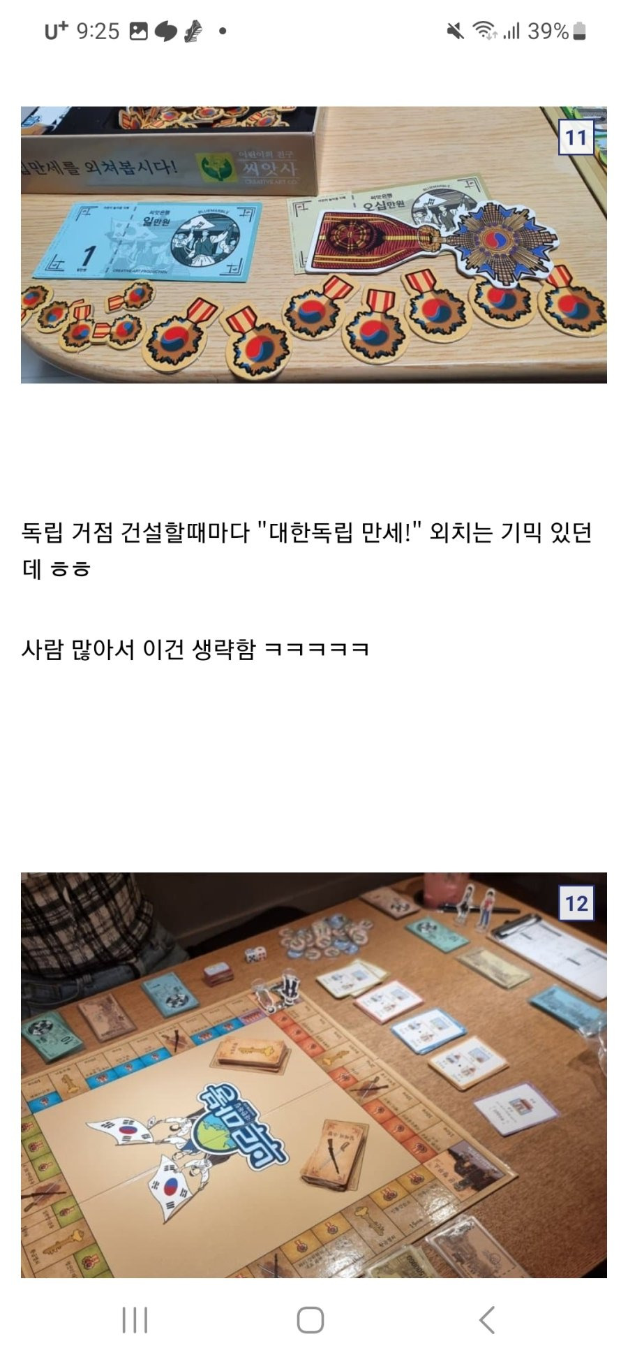 부루마블 대한독립 만세 버전