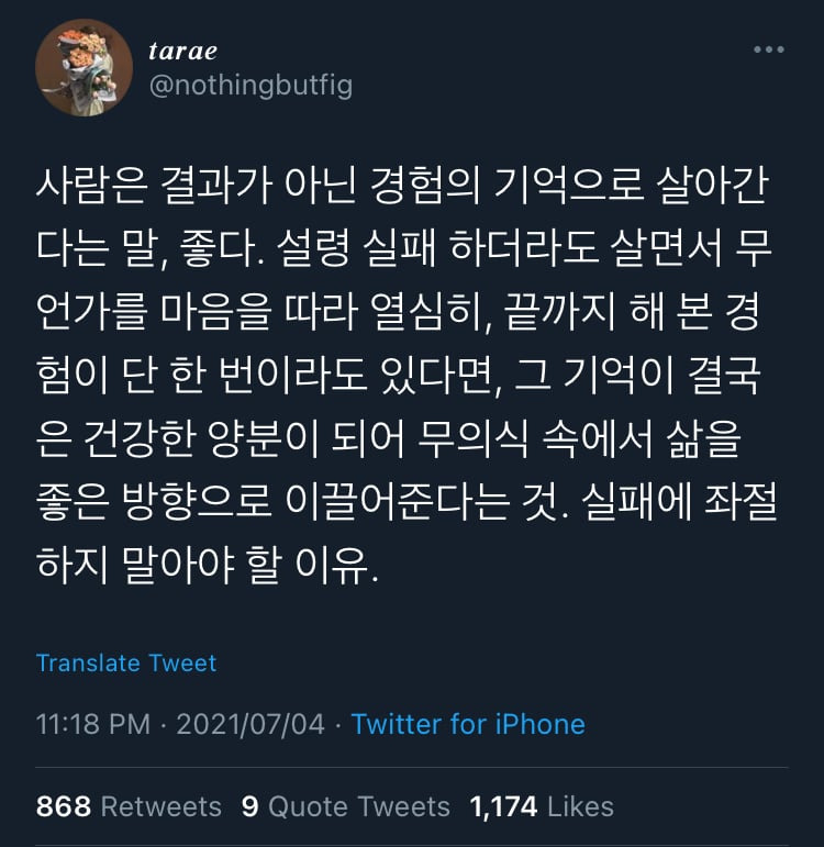 성공과 실패 결과에 연연하지말고 노력해야되는 이유.jpg