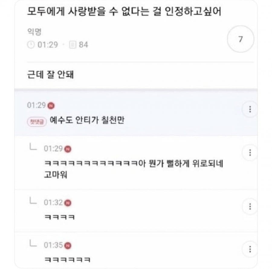 모두에게 사랑받을 수 없다는걸 인정하게 해드림