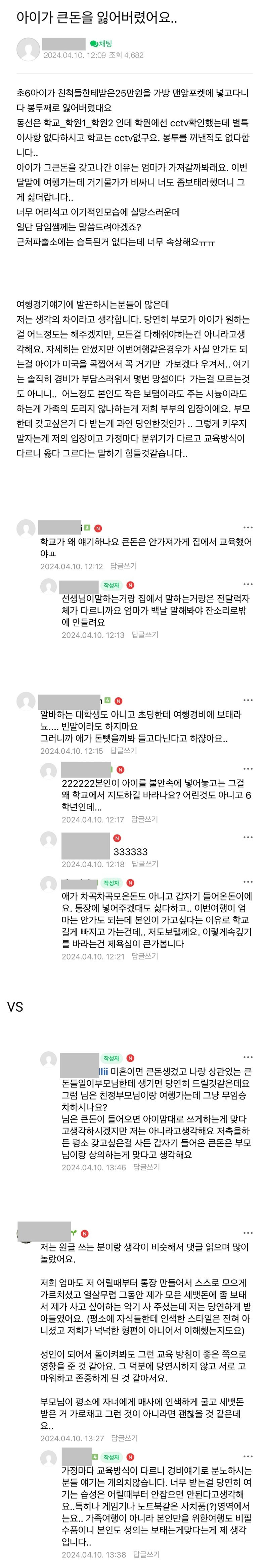 아이가 밖에서 큰돈을 잃어버렸어요.jpg