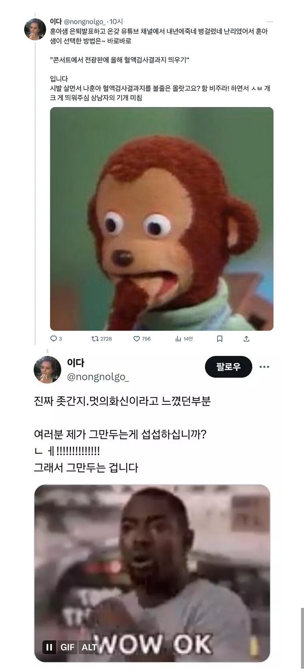 나훈아 은퇴 콘서트 다녀온 사람의 후기