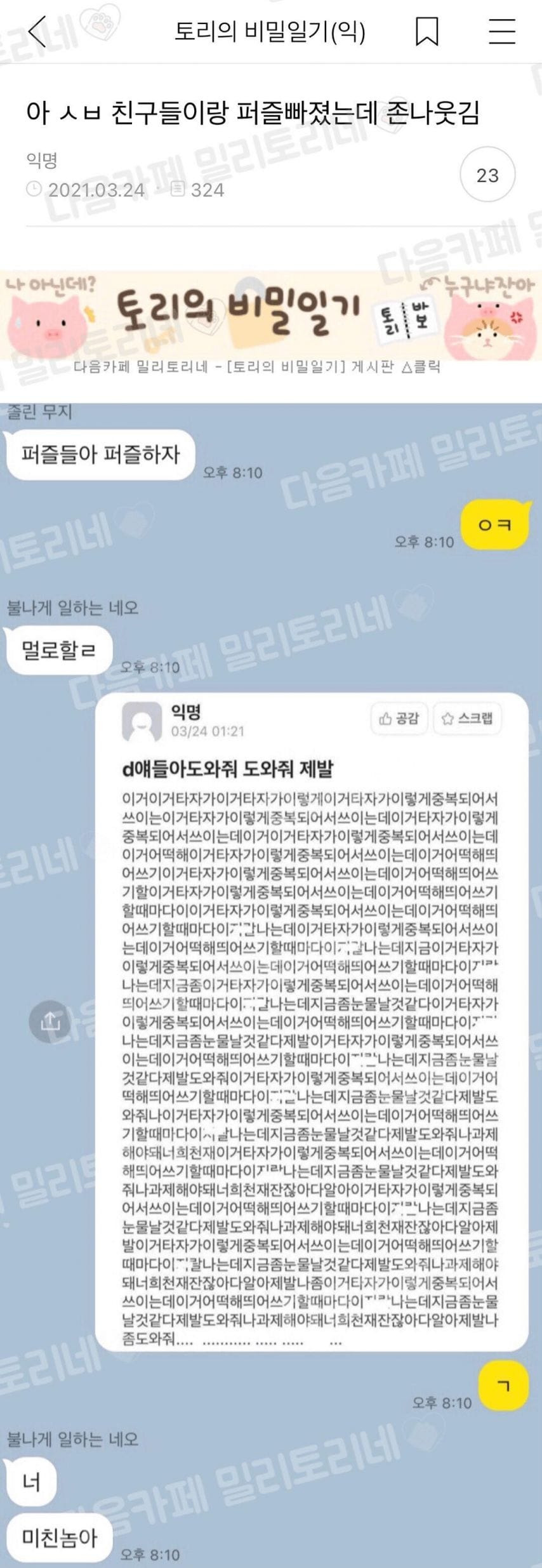 친구들이랑 퍼즐 빠졌는데 X나 웃김ㅋㅋㅋ