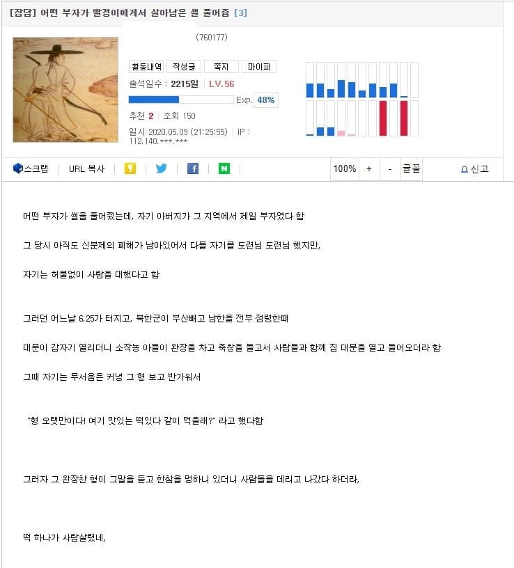 6.25때 떡정으로 목숨건진 부자