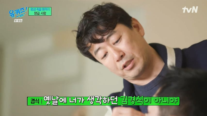 유퀴즈] 이동우가 김경식에게 다시 태어난 걸 축하한다고 한 이유.jpg