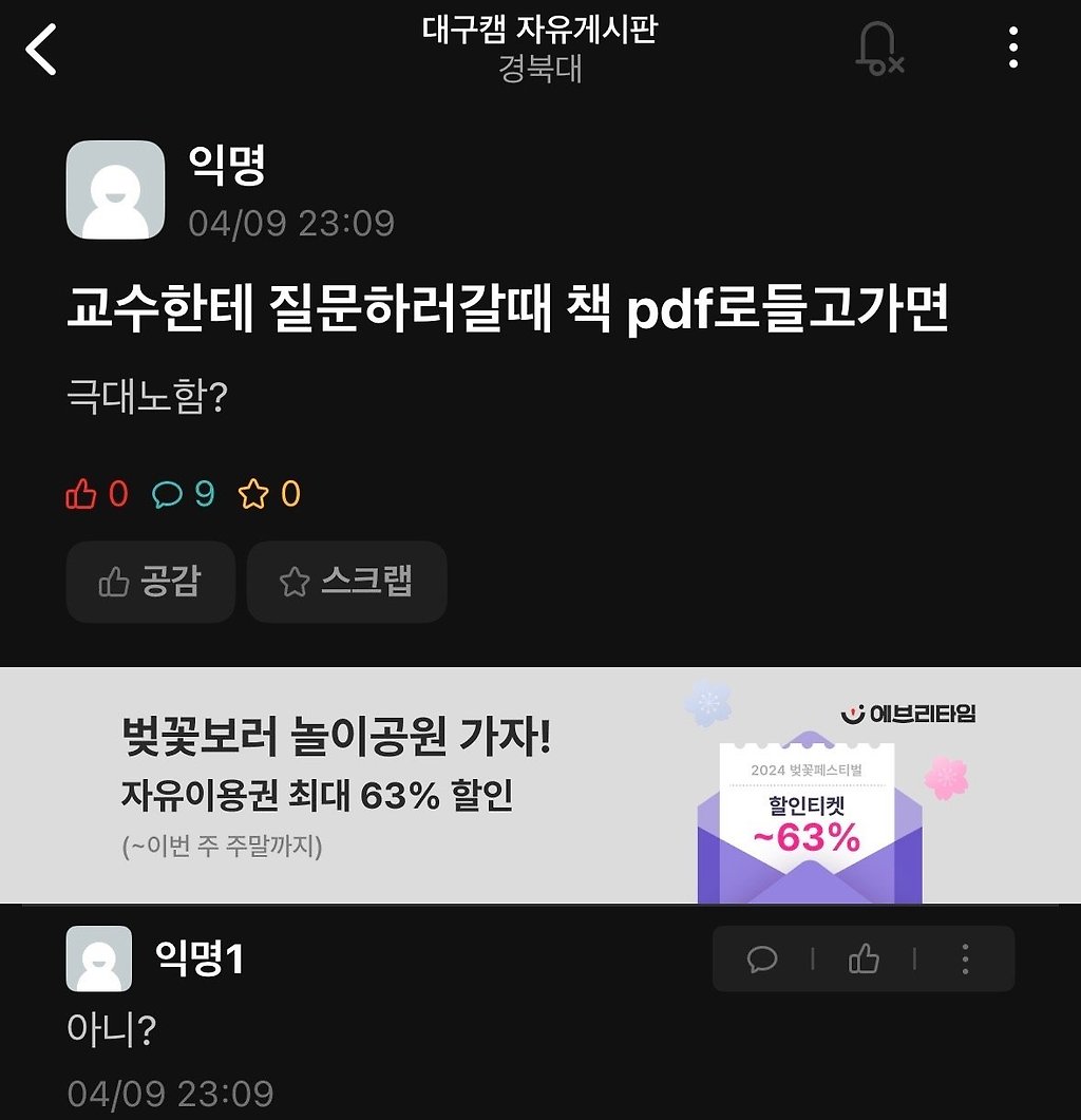 교수한테 pdf로 질문한 학생ㄷㄷㄷ