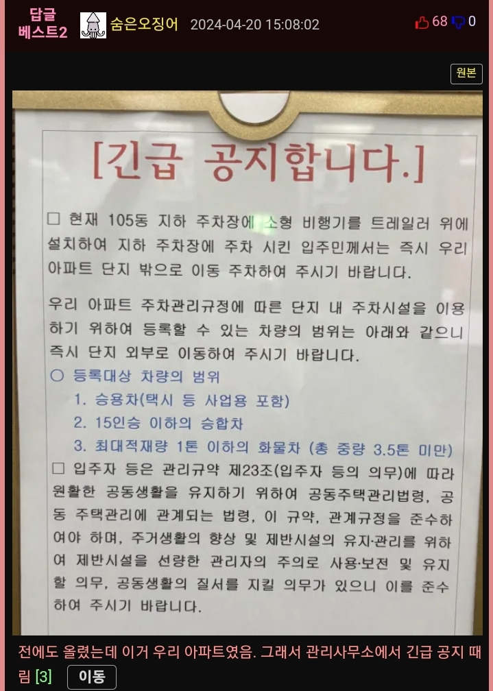 아파트 지하 주차장에 비행기가 있네요