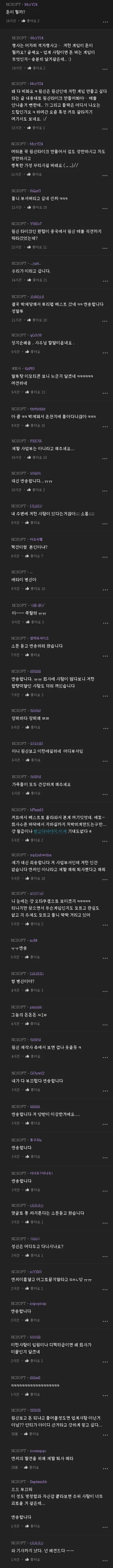 NC 돈이될까 대댓글 모음