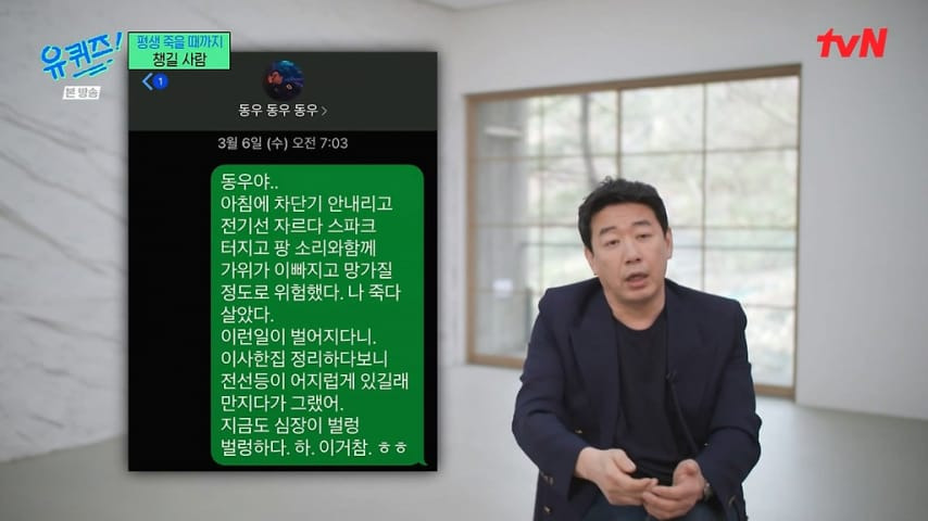 유퀴즈] 이동우가 김경식에게 다시 태어난 걸 축하한다고 한 이유.jpg