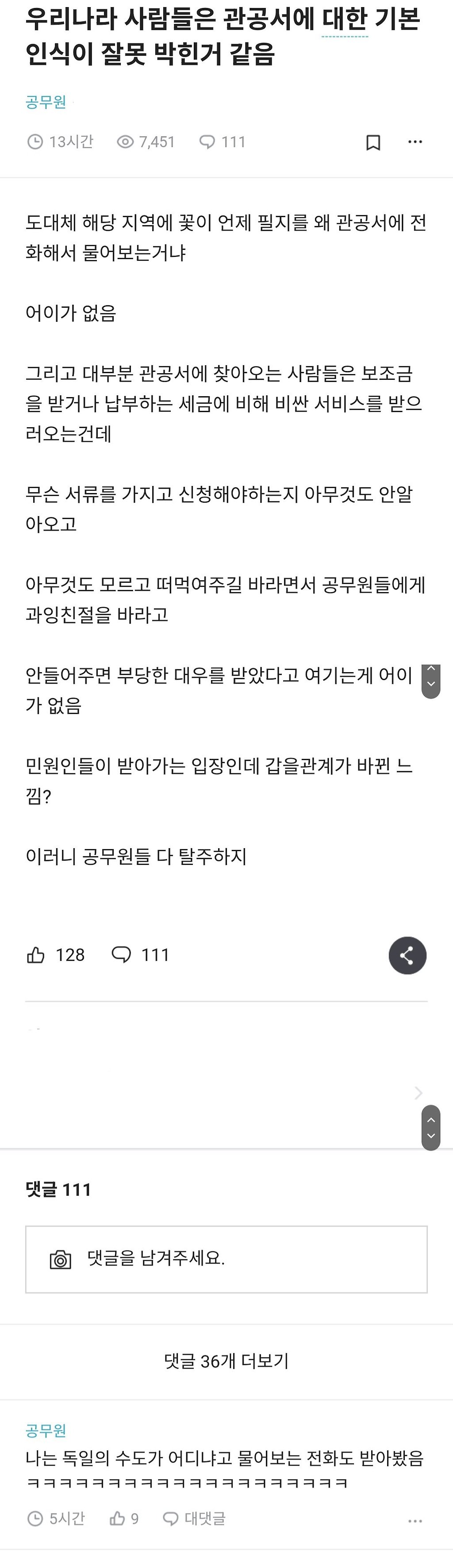 우리나라 사람들은 관공서에 대한 기본인식이 잘못 박힌거 같음