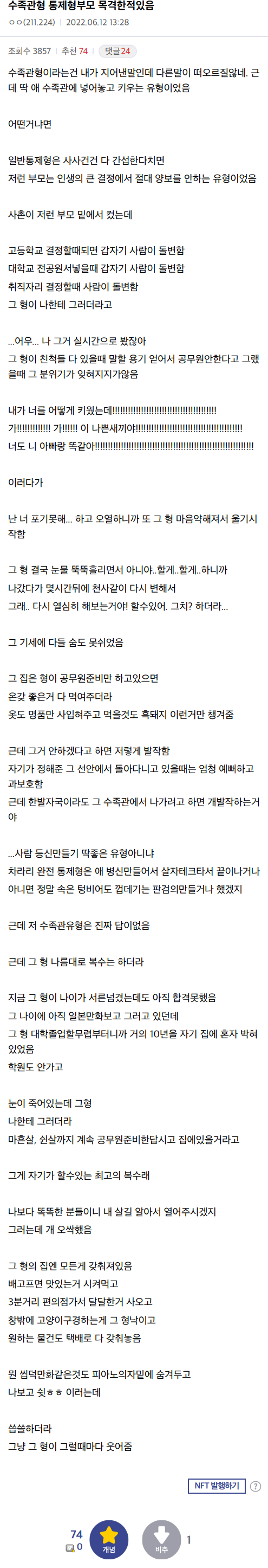 수족관형 통제형 부모 목격한적 있음.jpg