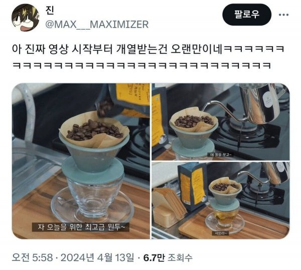 커피 애호가들 숨넘어가는 짤