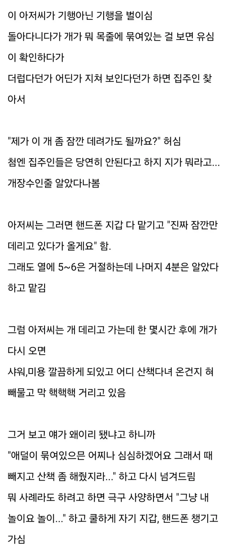 울 동네에 신기한 아저씨가 이슴.