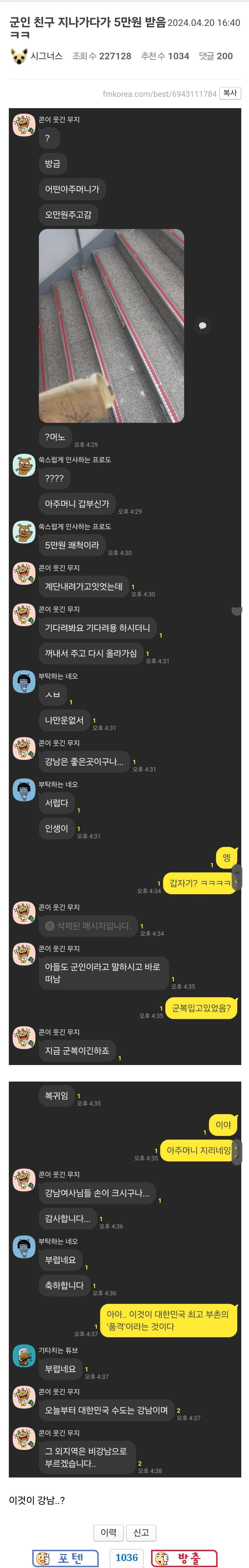 군인 친구 지나가다가 5만원 받음 ㅋㅋ