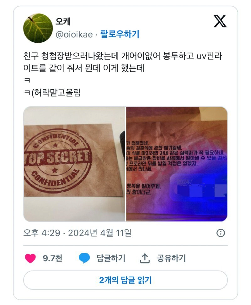 친구 청첩장 받고 개어이없었다는 사람