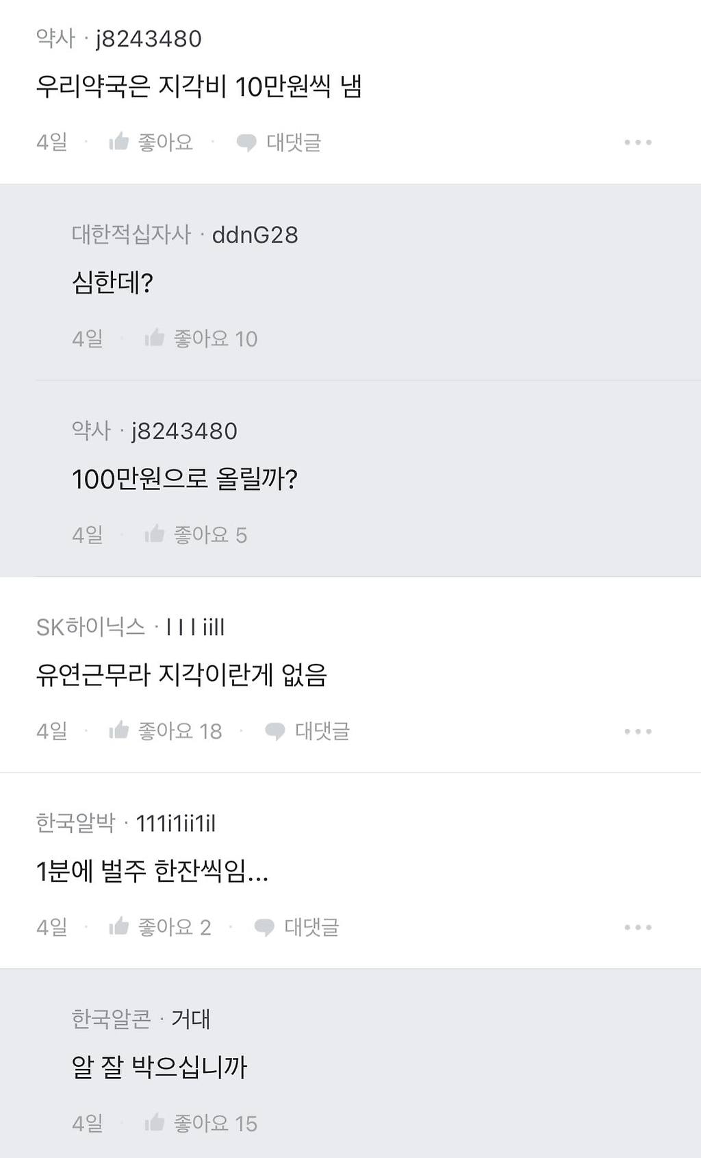 회사에서 2~3분 지각하면 어떡해?.jpg