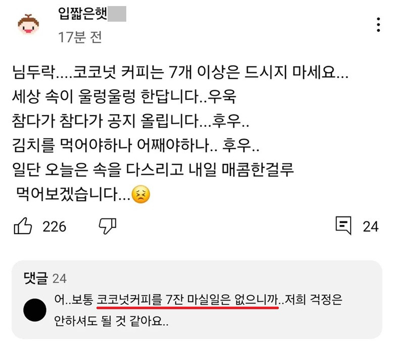 코코넛 커피는 7잔 이상 드시지 마세요..jpg