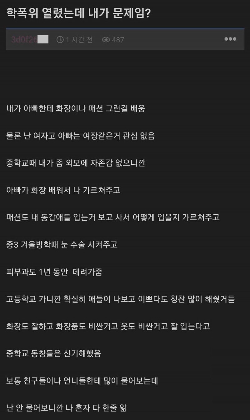 벳코넷] 학폭위 열렸는데 내가 문제임?.jpg