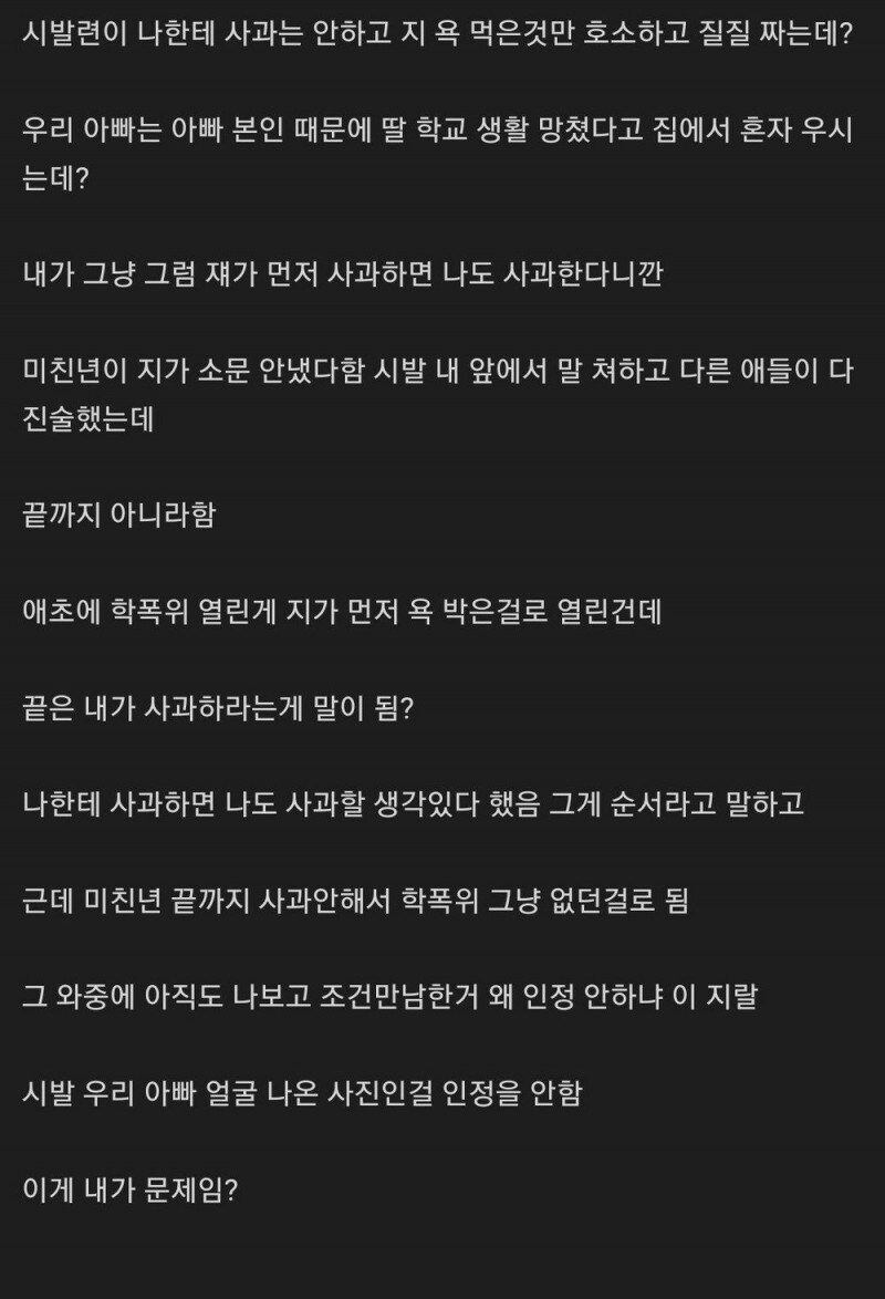 벳코넷] 학폭위 열렸는데 내가 문제임?.jpg