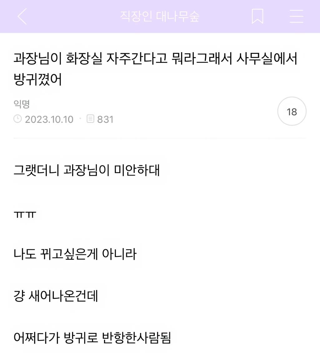 과장님이 화장실 자주간다고 뭐라그래서 사무실에서 방귀꼈어