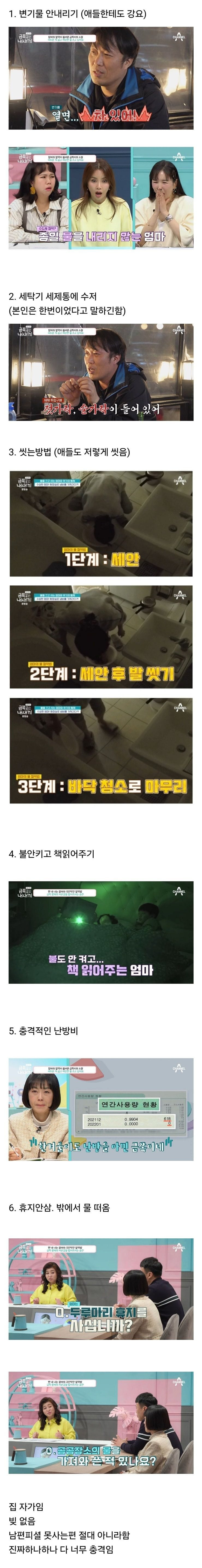 이번주 금쪽이 부모의 경악스러운 절약방식.jpg