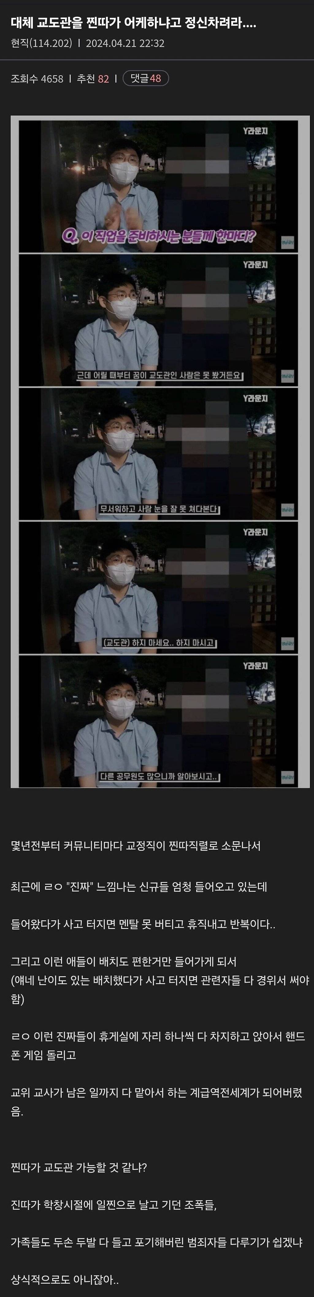 교도관 하러 온 찐따들