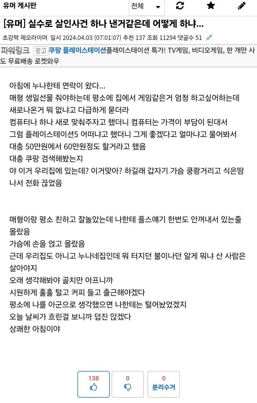 의도치 않게 사람 하나 죽여버린 루리웹 유저