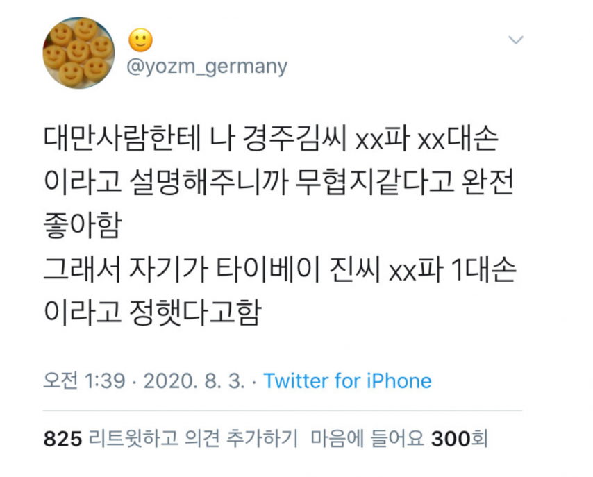 한국 성씨가 무협지 같다고 좋아하는 대만 사람.