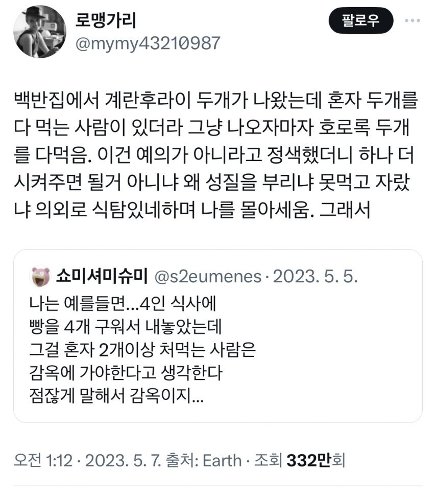 백반집에서 계란후라이 두개가 나왔는데 혼자 두개를 다 먹는 사람이 있더라