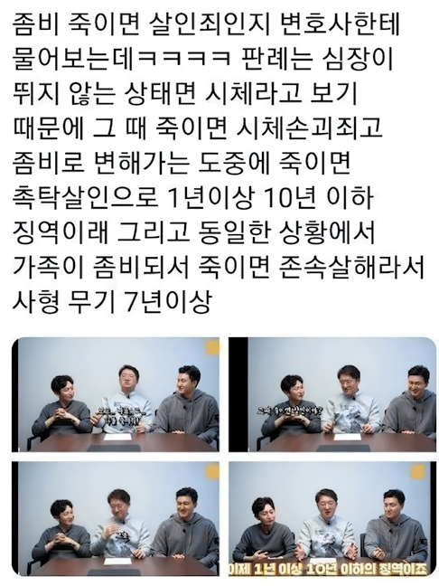 좀비사태때 알아두면 좋을 법률상식.jpg