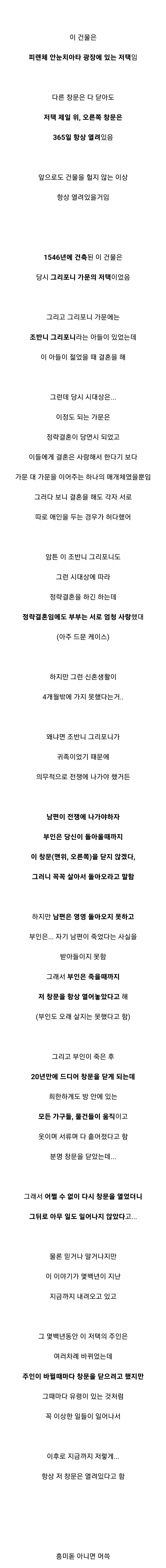 구글 지도에 항상 창문이 열려있는 피렌체 저택